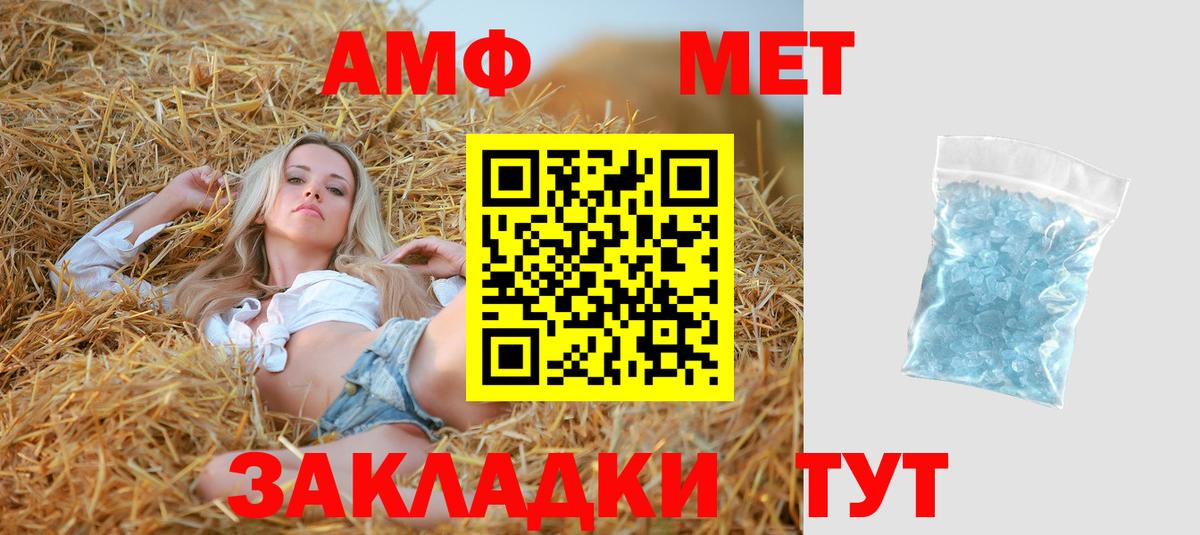 Амфетамин Розовый Волжский