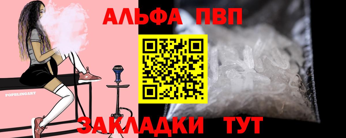 Волжский  A-PVP СК КРИС  как найти наркотики  А ПВП Crystall  Вход с VPN 
