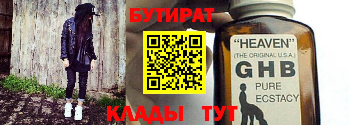 БУТИРАТ вода Волжский