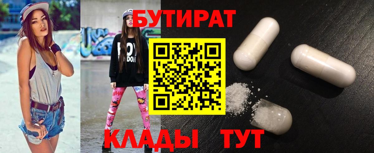 БУТИРАТ  БУТИРАТ бутик  Вход с VPN  Волжский 