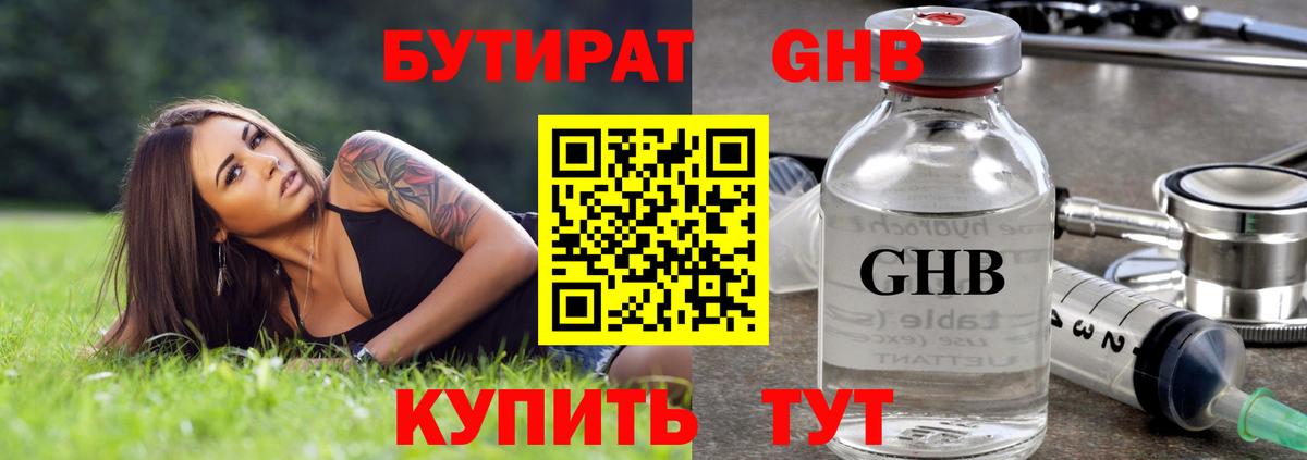 БУТИРАТ буратино Волжский