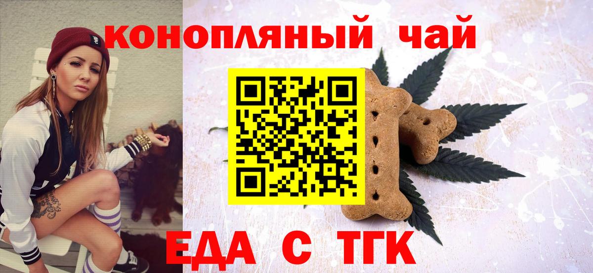 Еда ТГК марихуана  Волжский 