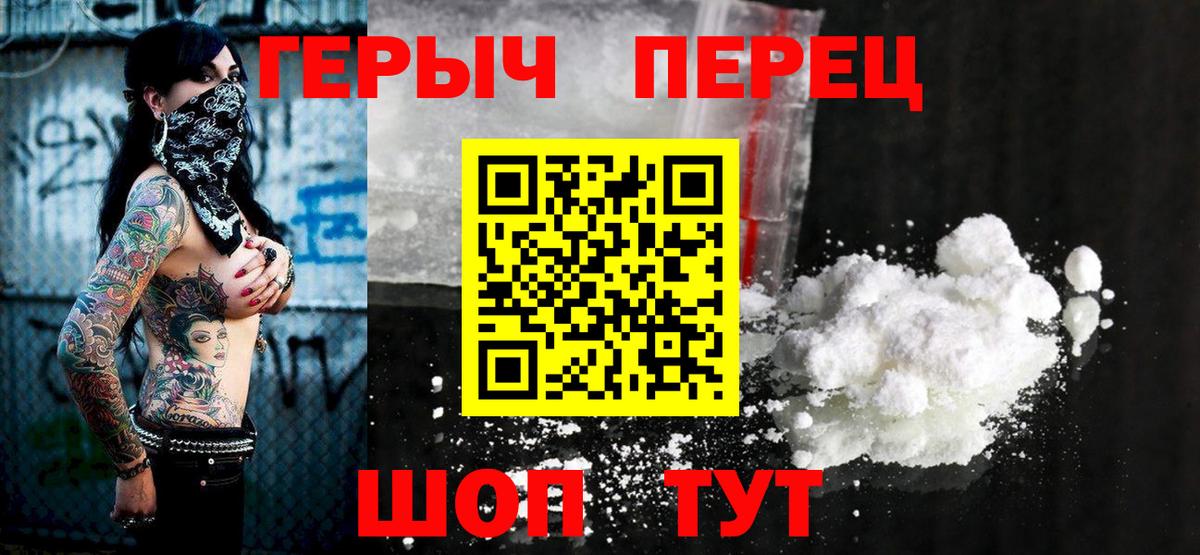 Волжский  Героин герыч  Вход с VPN 