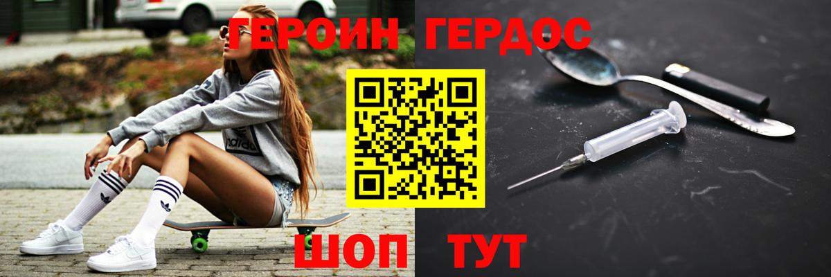 ГЕРОИН хмурый  Волжский 