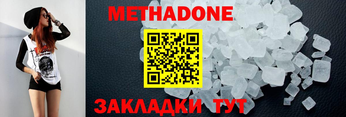 Метадон кристалл  Вход с VPN  Волжский 