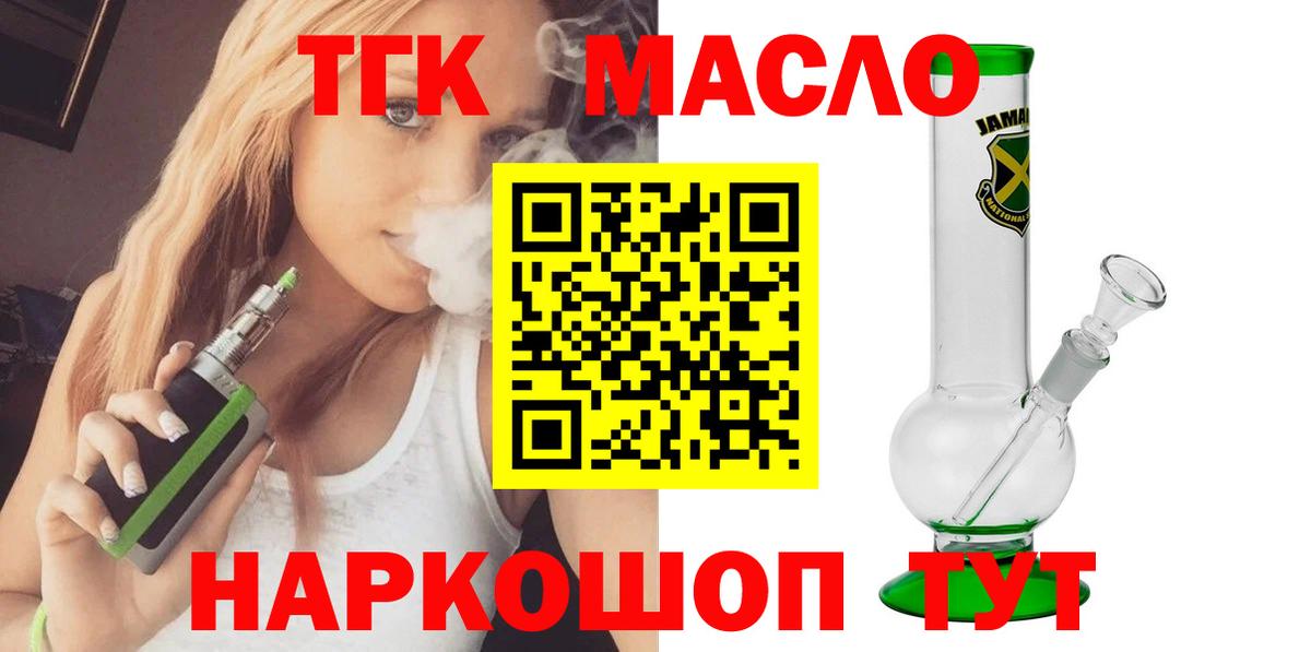 Волжский  наркошоп  ТГК THC oil  Вход с VPN  ТГК THC oil 